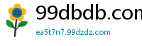 99dbdb.com